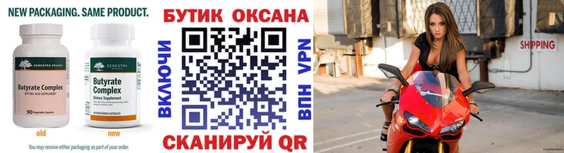 Бутират вода  Шарыпово 