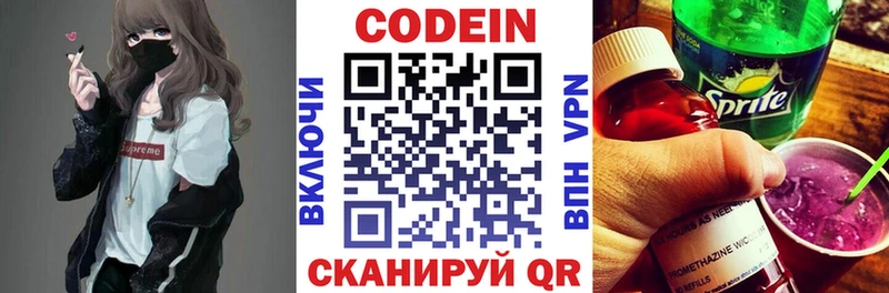 Codein напиток Lean (лин)  Шарыпово 